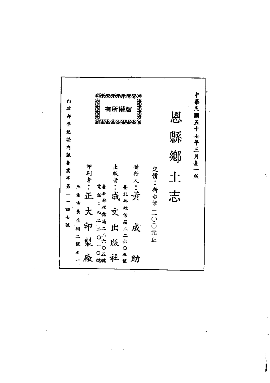 044恩县乡土志（全）_0.pdf_第2页