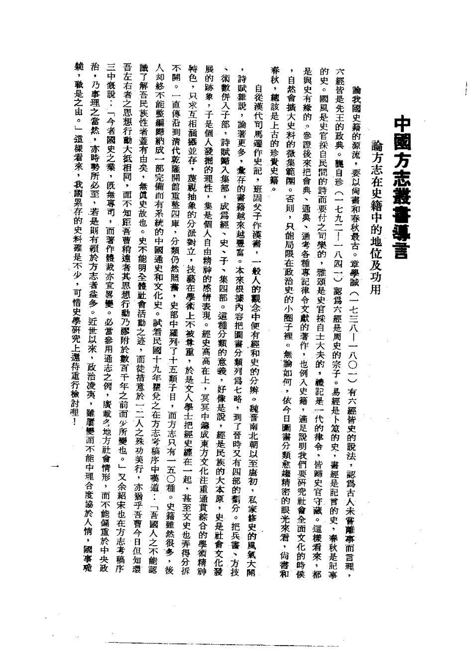 044丰顺县志(1)_0.pdf_第2页