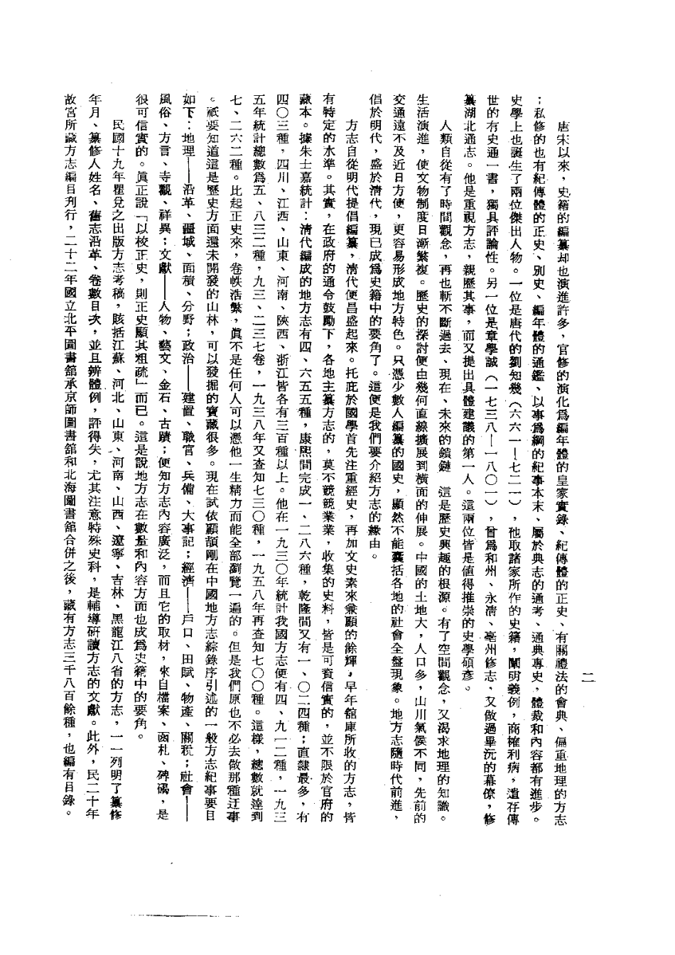044丰顺县志(1)_0.pdf_第3页