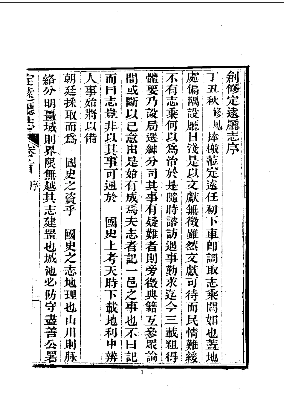 044陕西定远厅志(1)_0.pdf_第2页