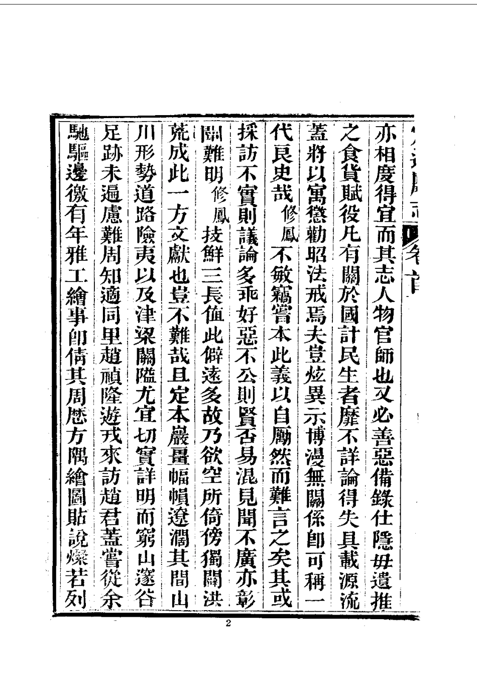 044陕西定远厅志(1)_0.pdf_第3页