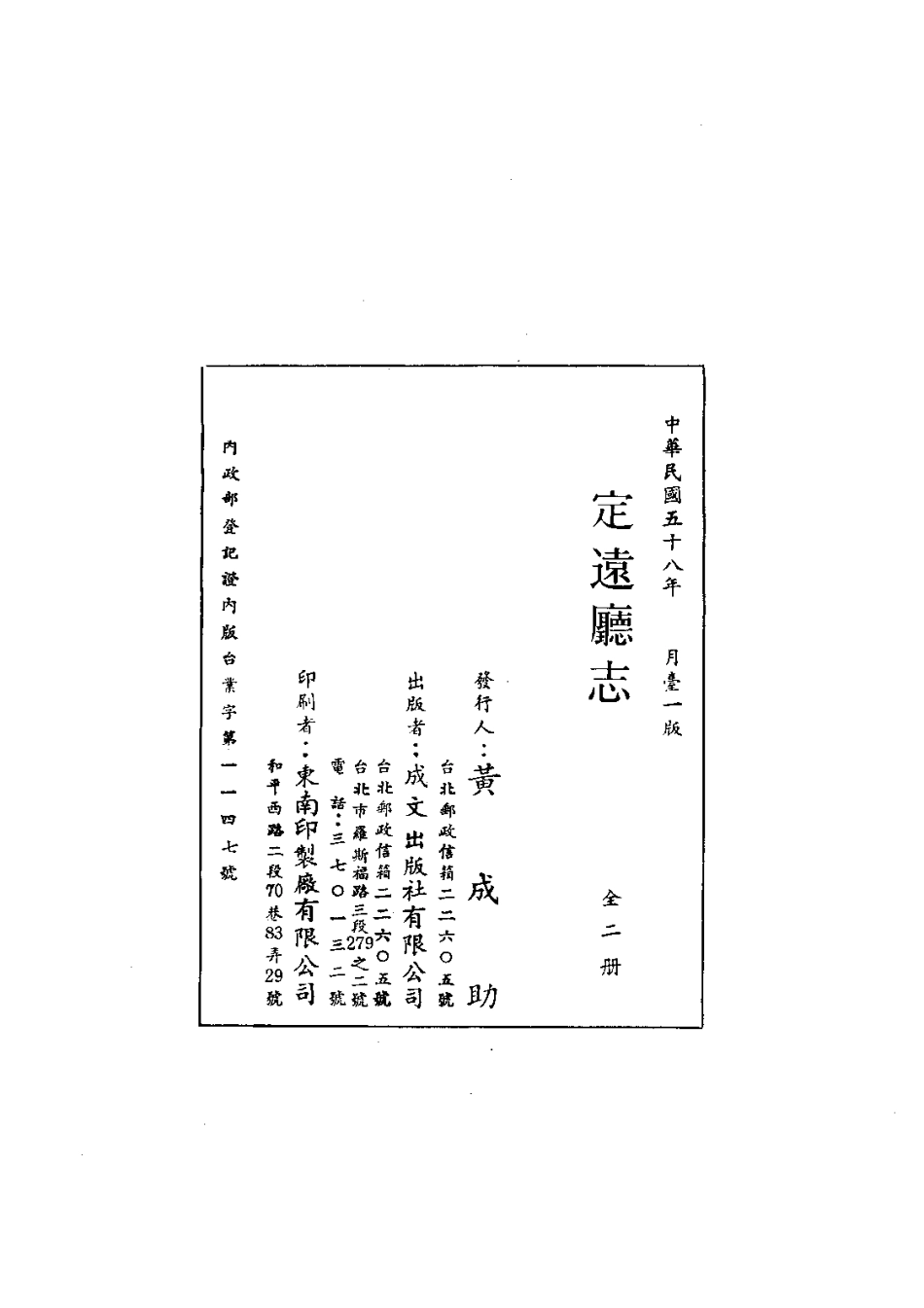 044陕西定远厅志(2)_0.pdf_第2页