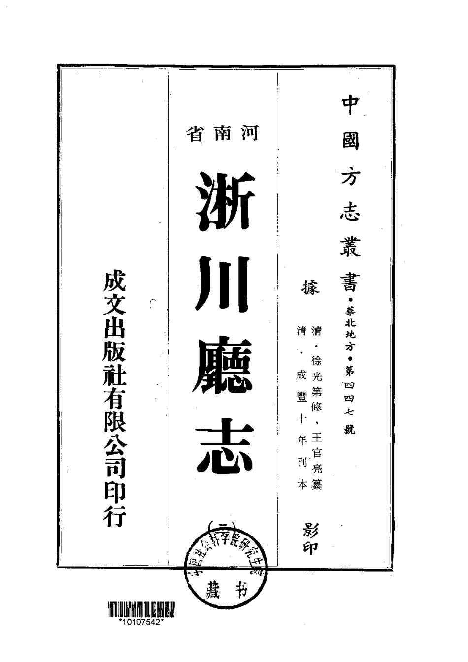 045淅川厅志（1-2）_0.pdf_第2页