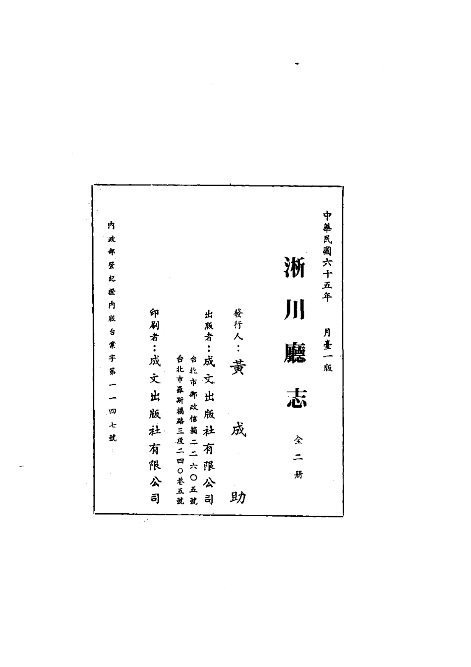 045淅川厅志（1-2）_0.pdf_第3页