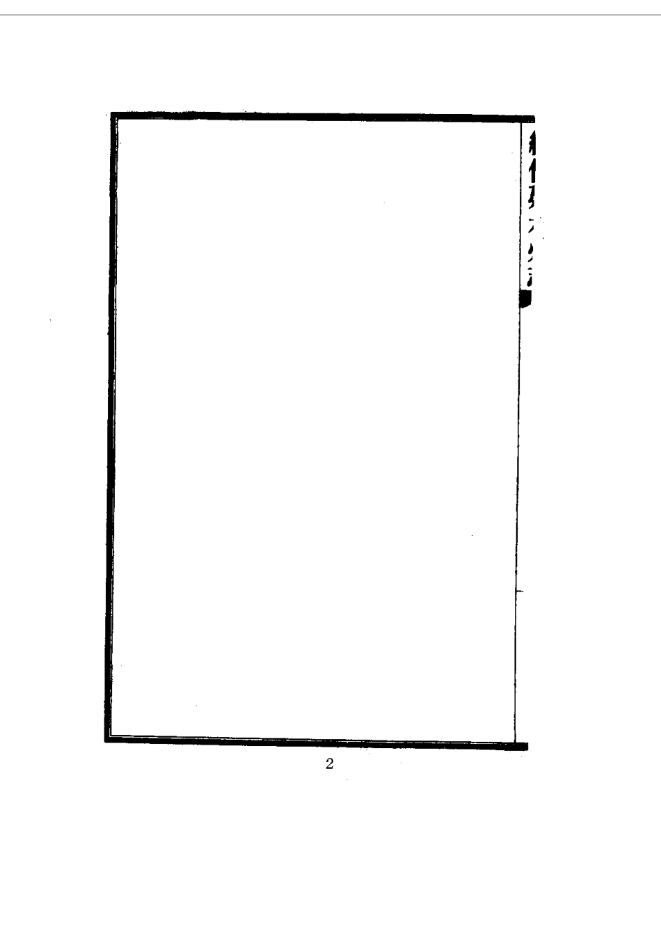 046建水县志(1)_0.pdf_第3页