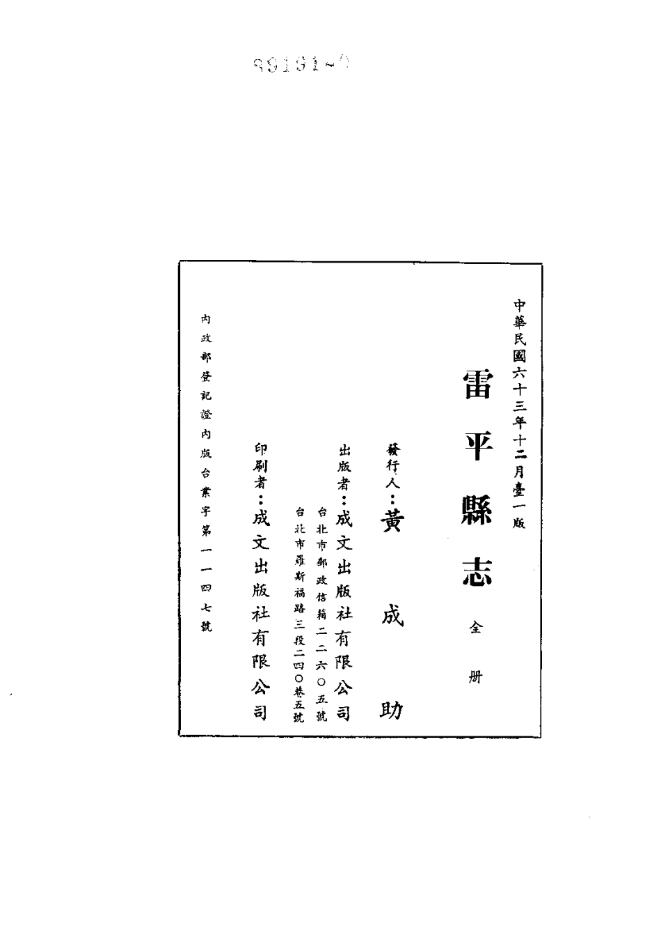 046雷平县志（全）_0.pdf_第2页