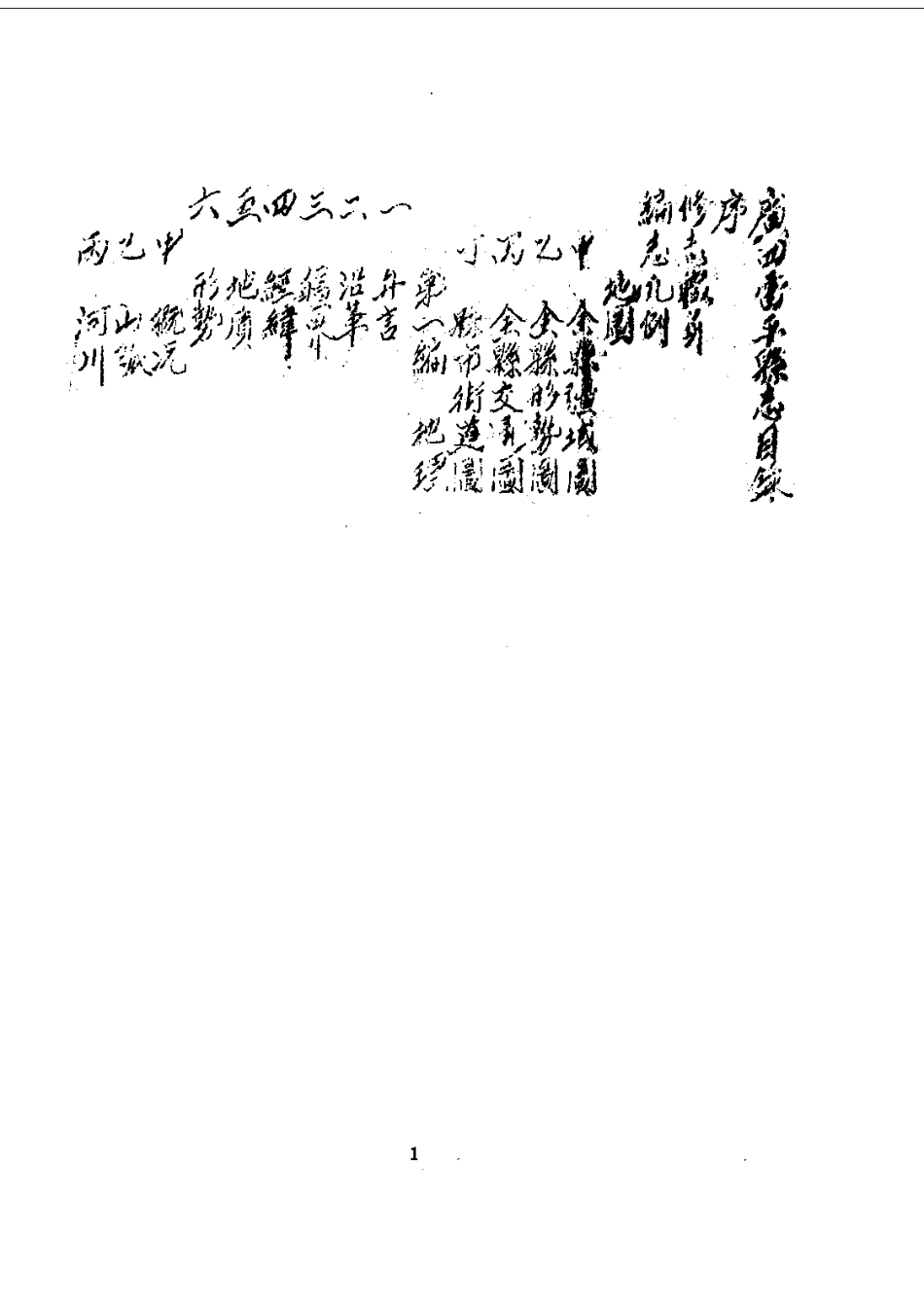 046雷平县志（全）_0.pdf_第3页