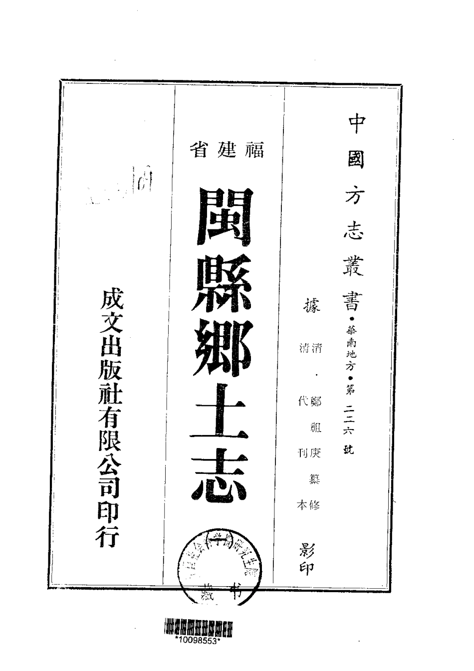 046闽县乡土志（1）_0.pdf_第1页