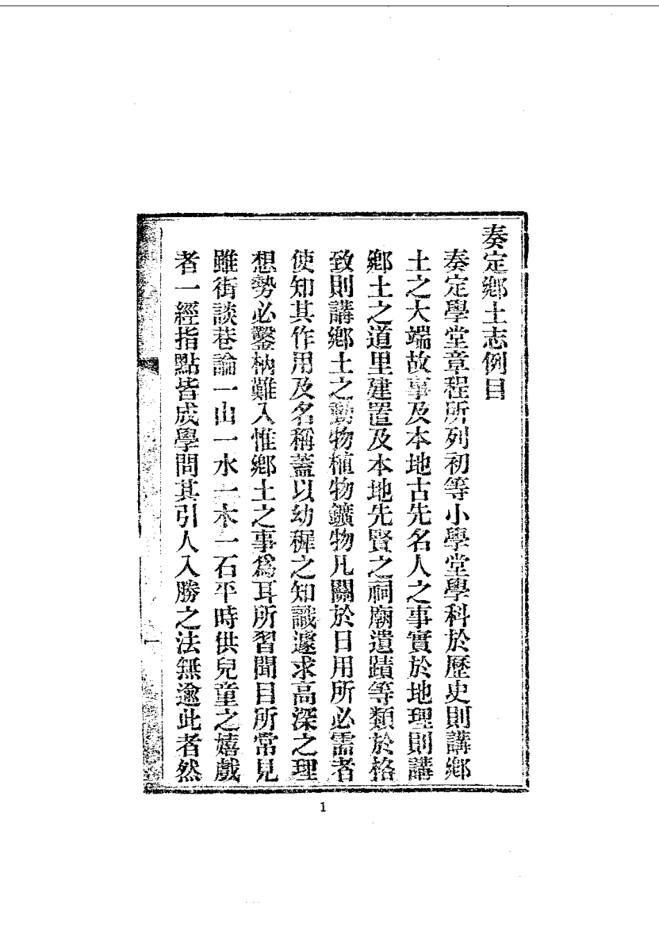 046闽县乡土志（1）_0.pdf_第2页