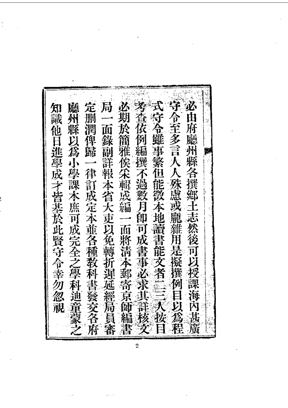 046闽县乡土志（1）_0.pdf_第3页