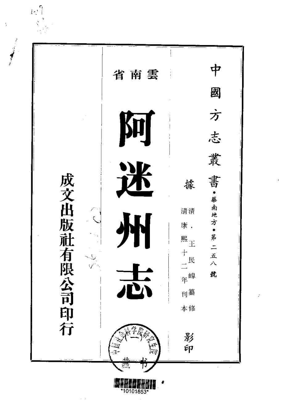 047阿迷州志（1-2）_0.pdf_第1页