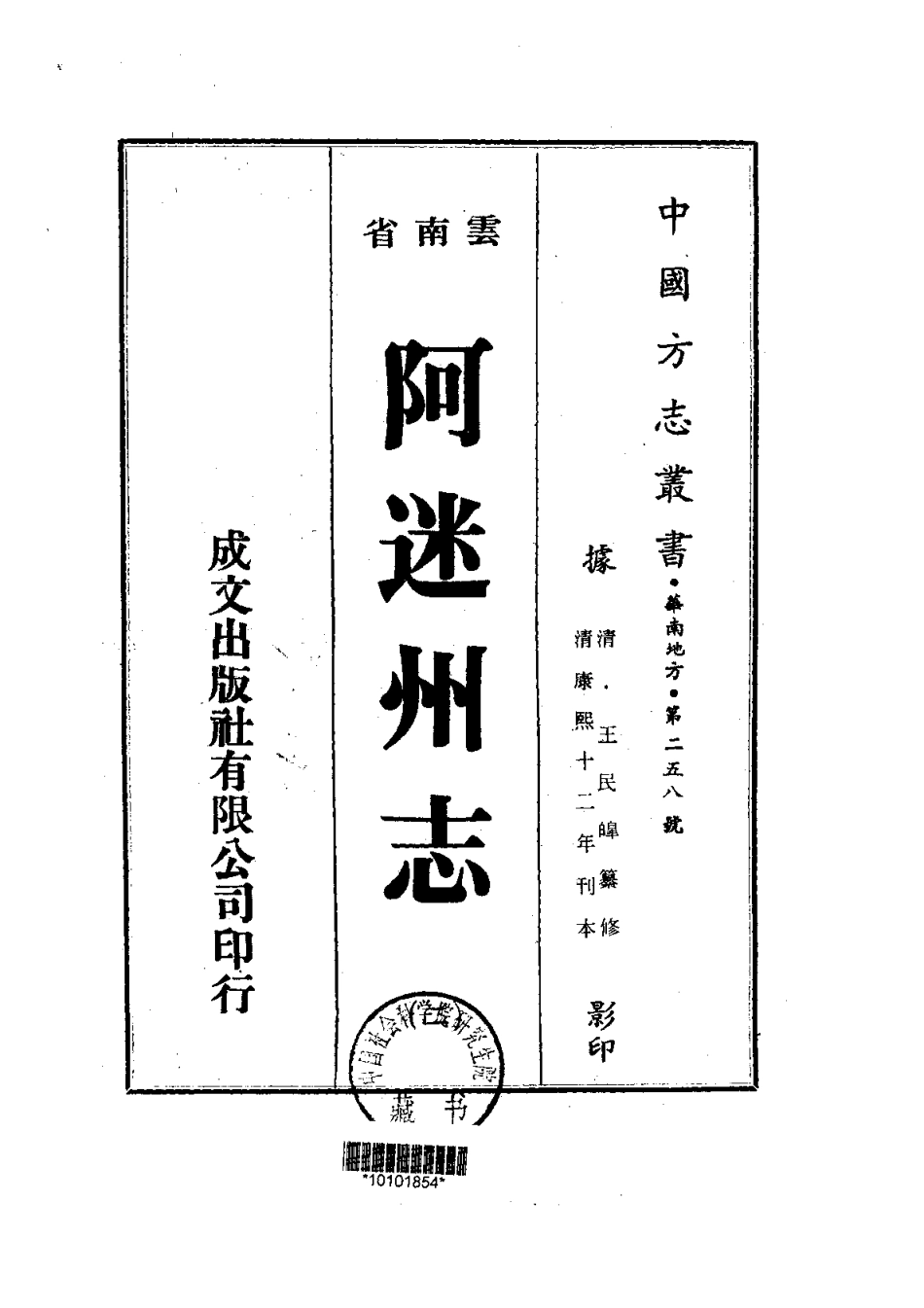 047阿迷州志（1-2）_0.pdf_第2页