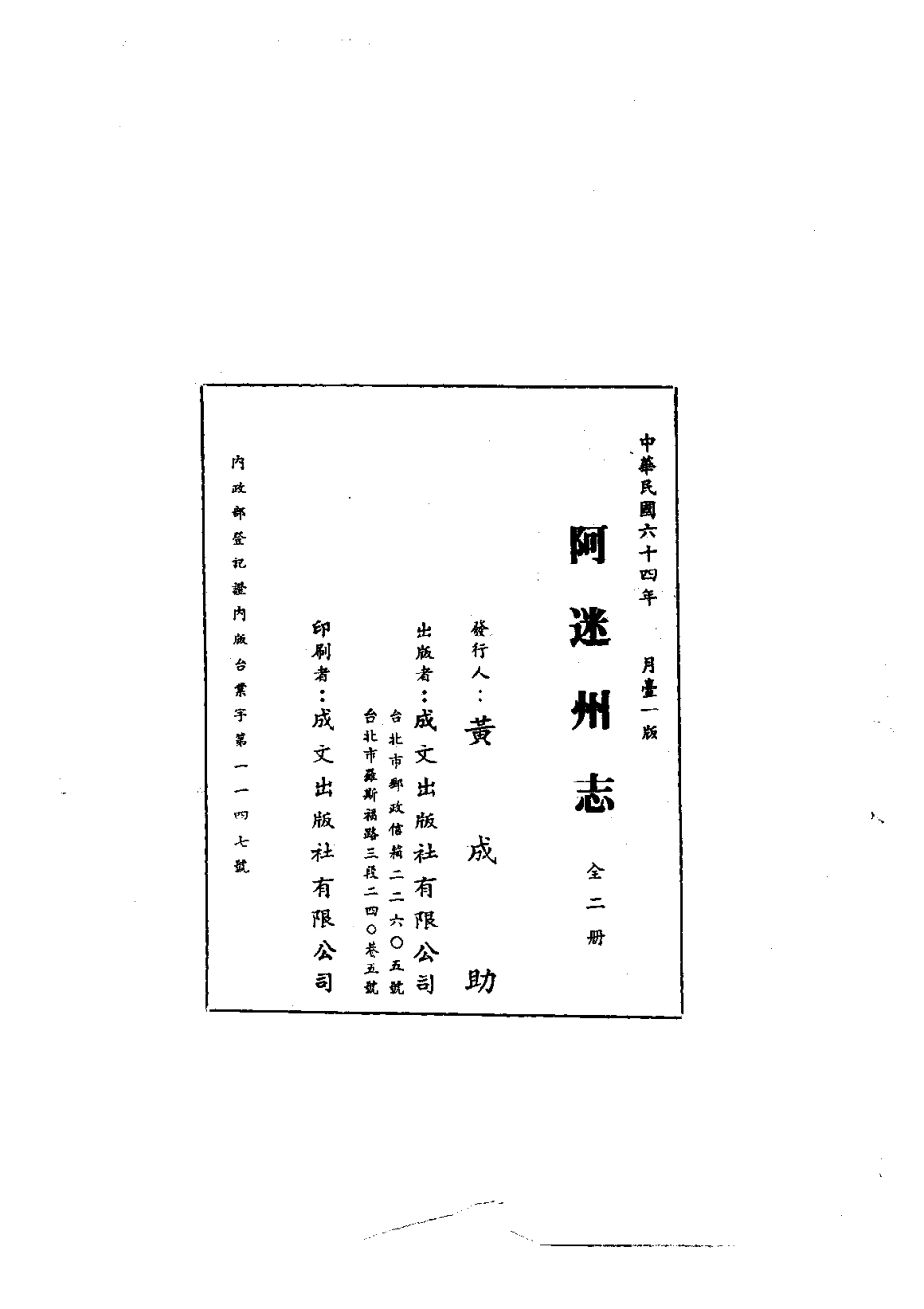 047阿迷州志（1-2）_0.pdf_第3页