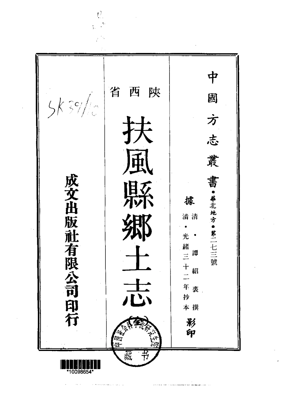 047扶风县乡土志(全)_0.pdf_第1页