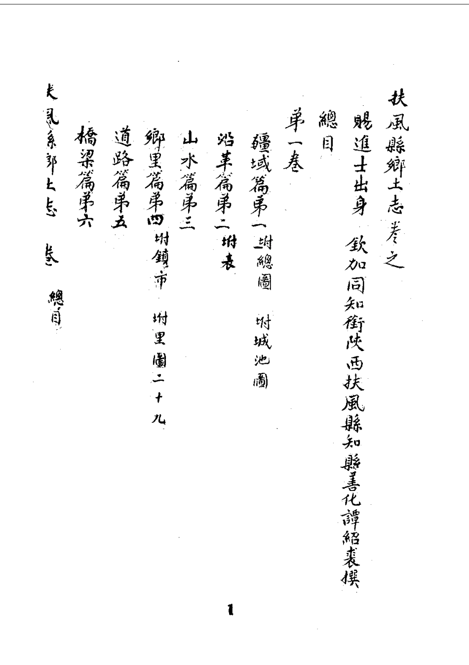 047扶风县乡土志(全)_0.pdf_第3页