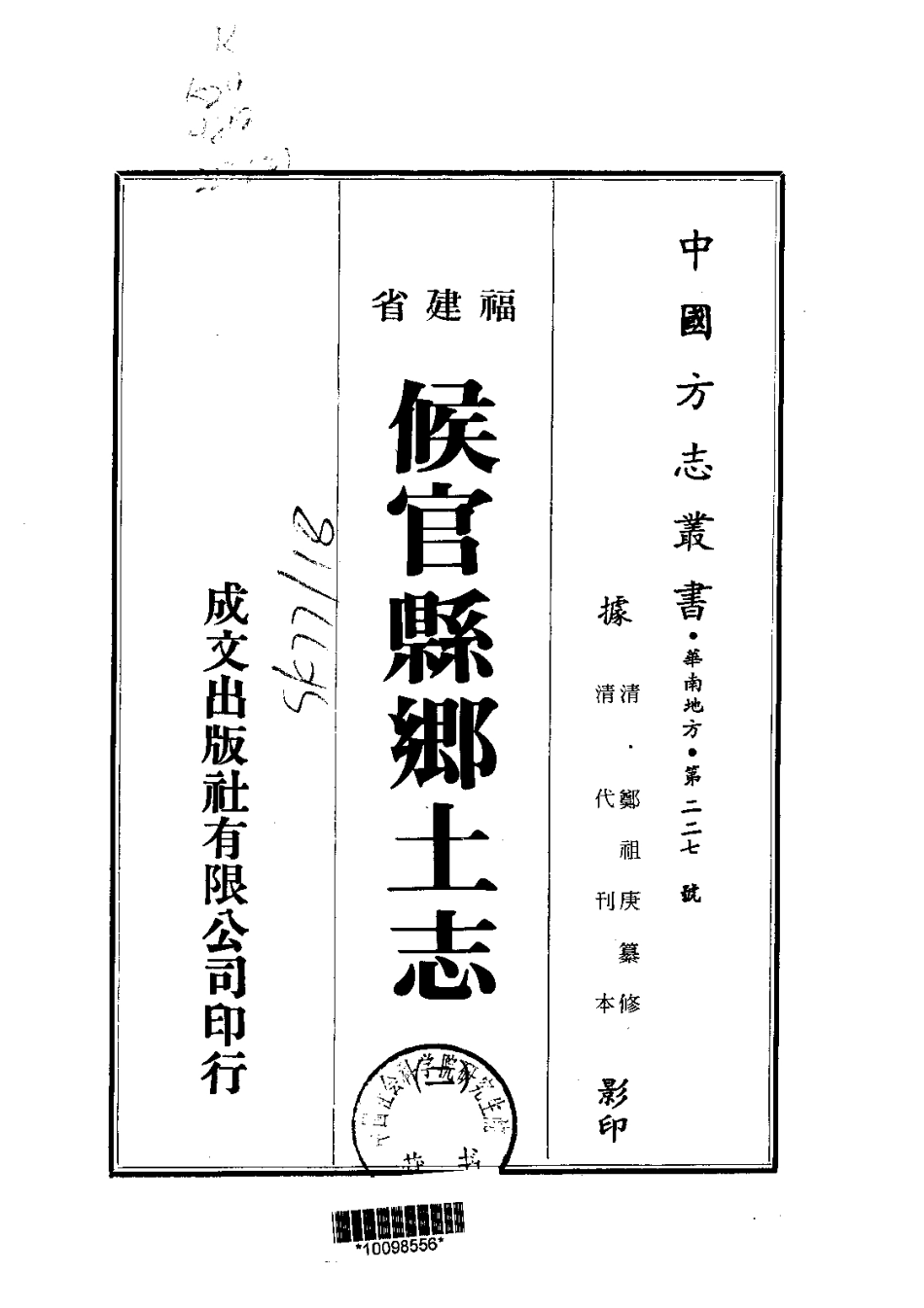 047侯官县乡土志（1-2）_0.pdf_第2页