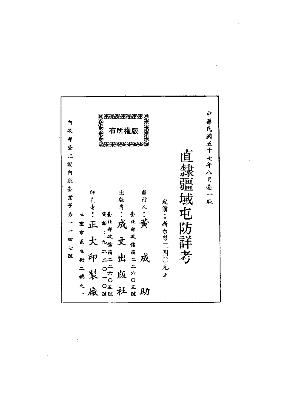 047直隶疆域屯防详考（全）_0.pdf_第2页