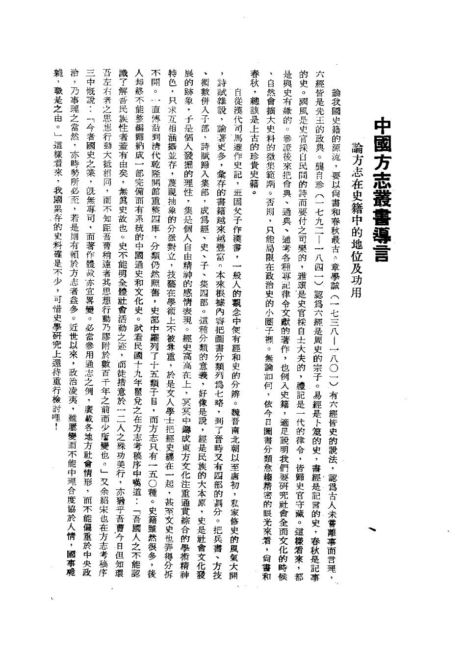 047直隶疆域屯防详考（全）_0.pdf_第3页
