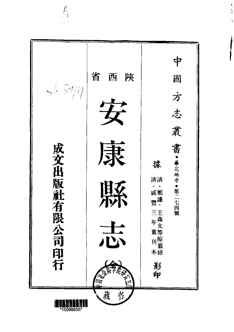 048安康县志(全)_0.pdf_第1页