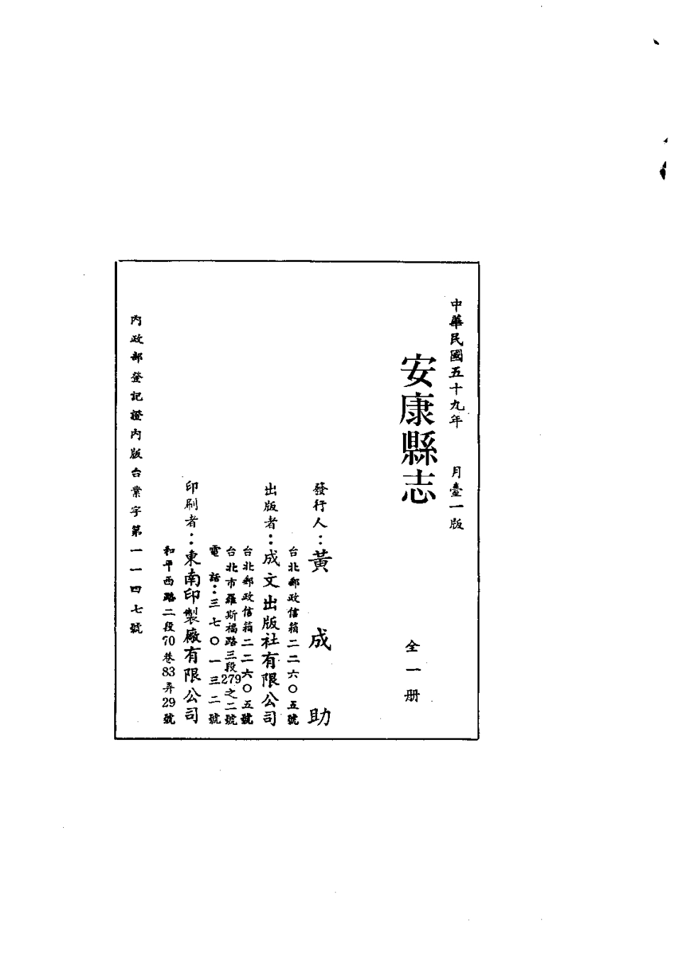 048安康县志(全)_0.pdf_第2页