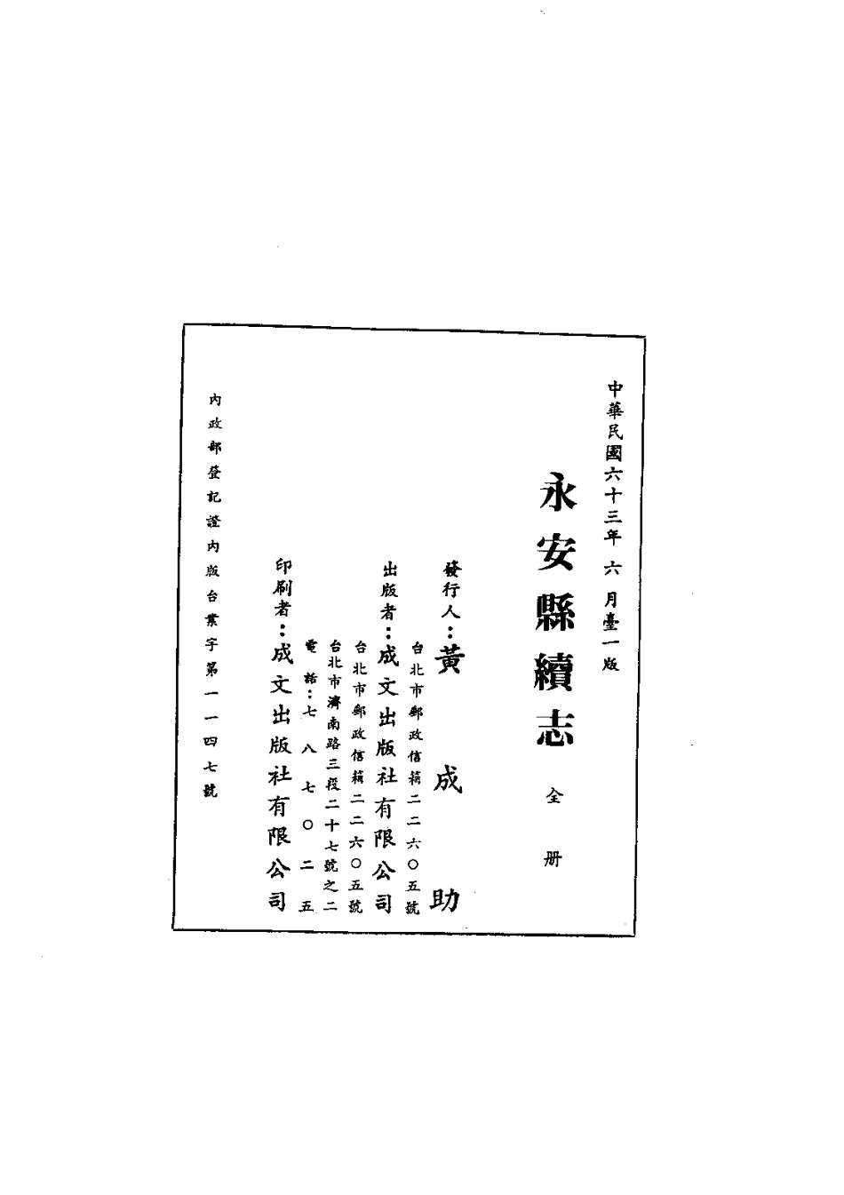 048永安县续志（全）_0.pdf_第2页