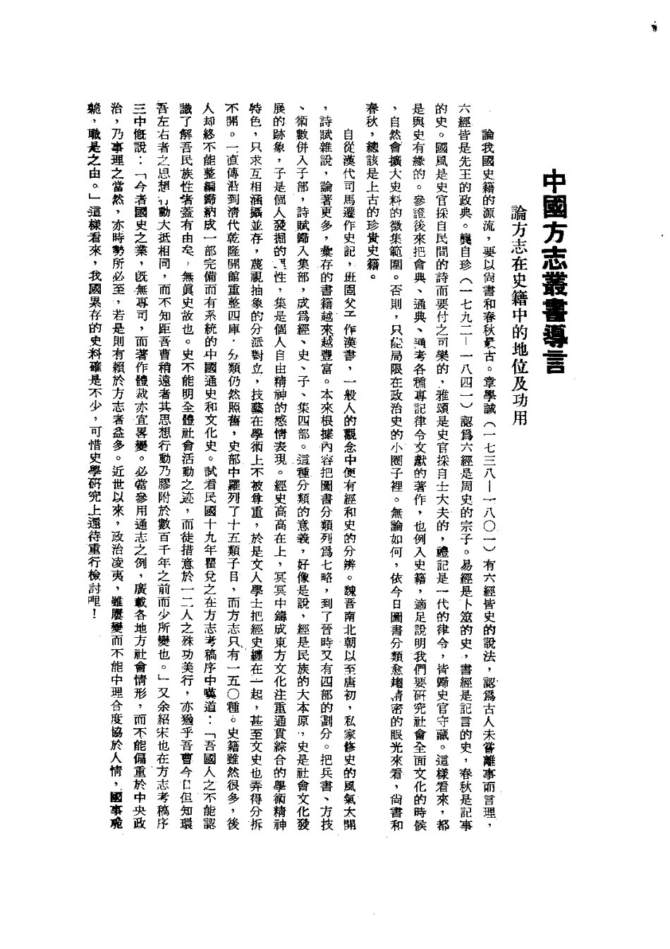 050朝城县乡土志（全）_0.pdf_第3页