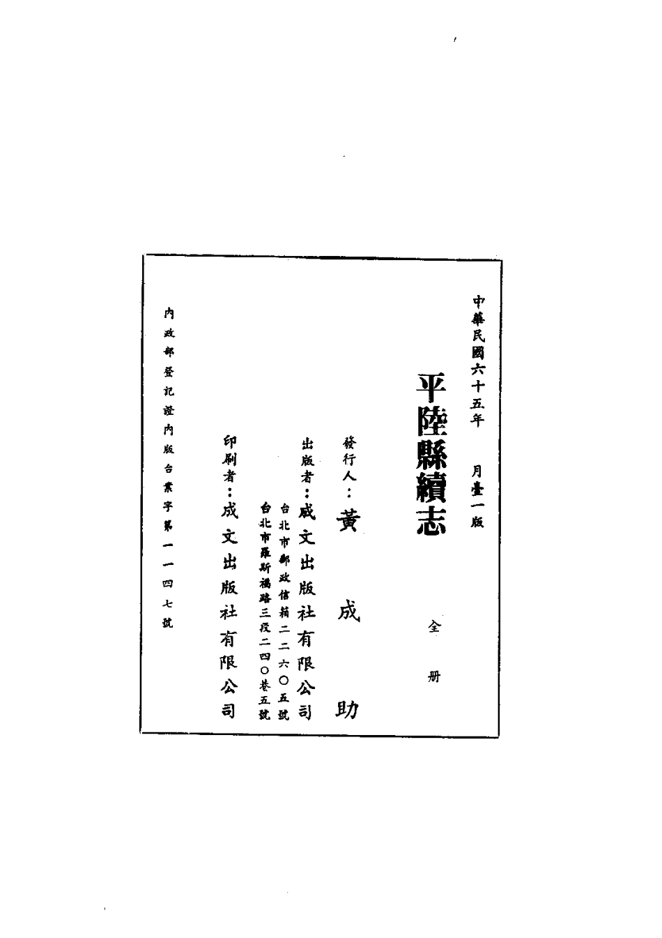 050平陆县续志(全)_0.pdf_第2页