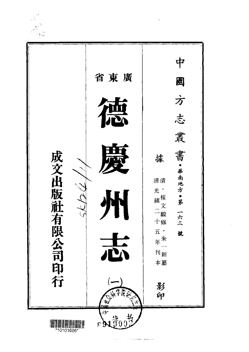 051德庆州志（1）_0.pdf_第1页