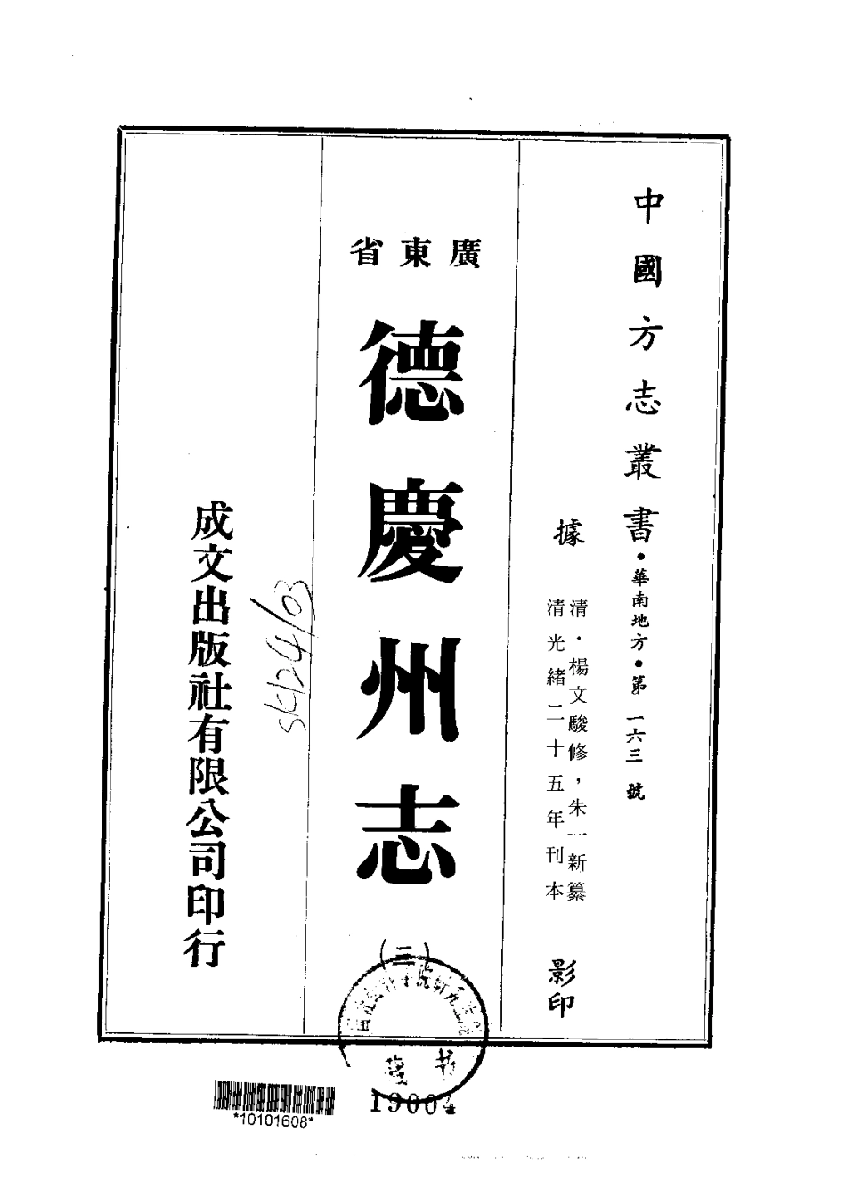 051德庆州志（2-3）_0.pdf_第2页