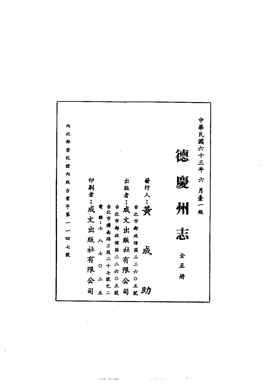 051德庆州志（2-3）_0.pdf_第3页