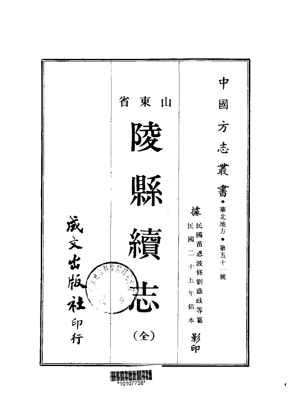 051陵县续志(全)_0.pdf_第1页