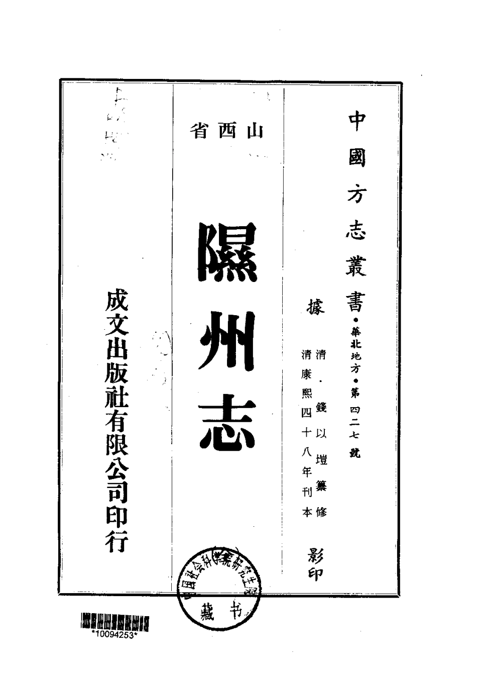 051隰州志（全）_0.pdf_第1页