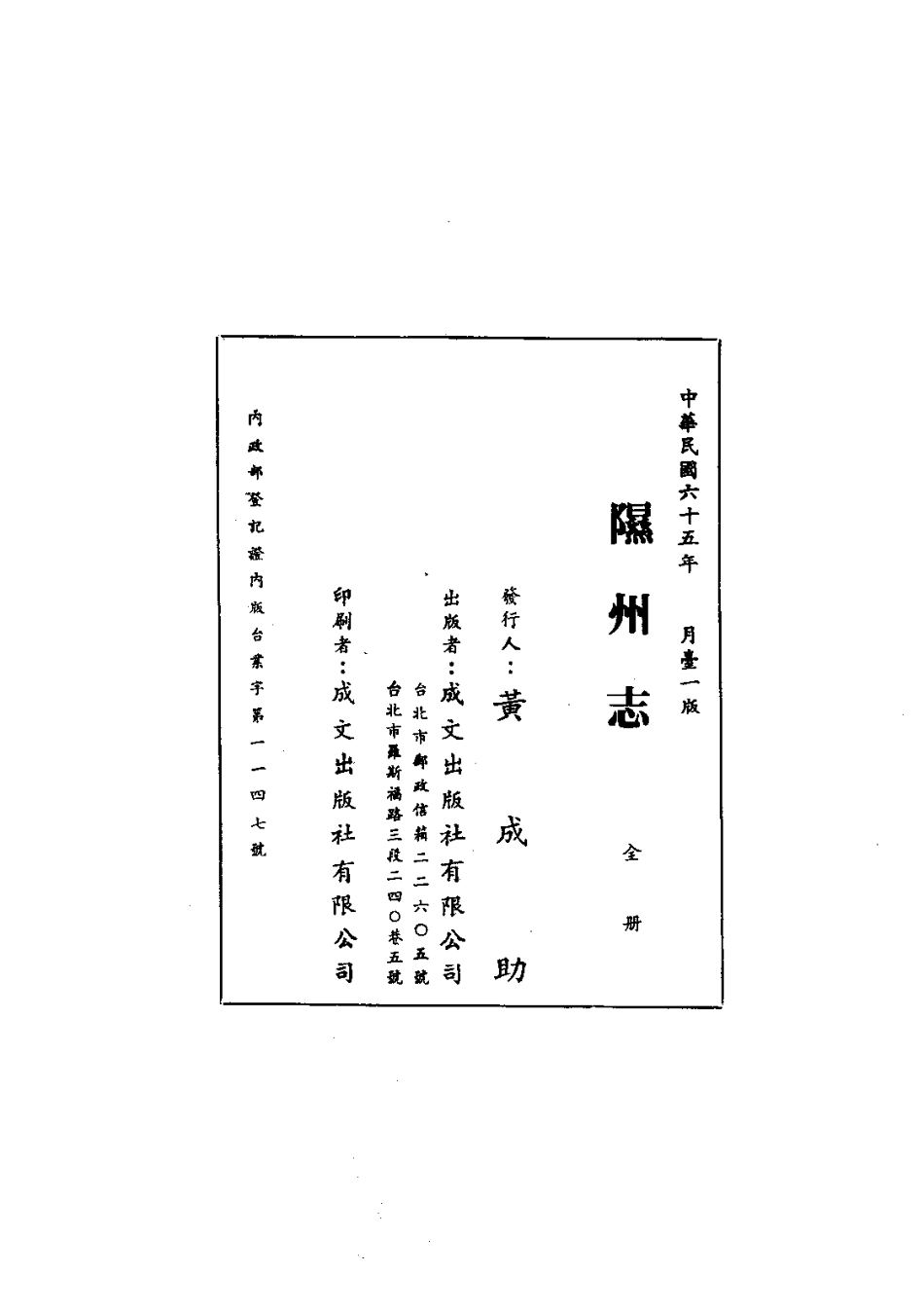 051隰州志（全）_0.pdf_第2页