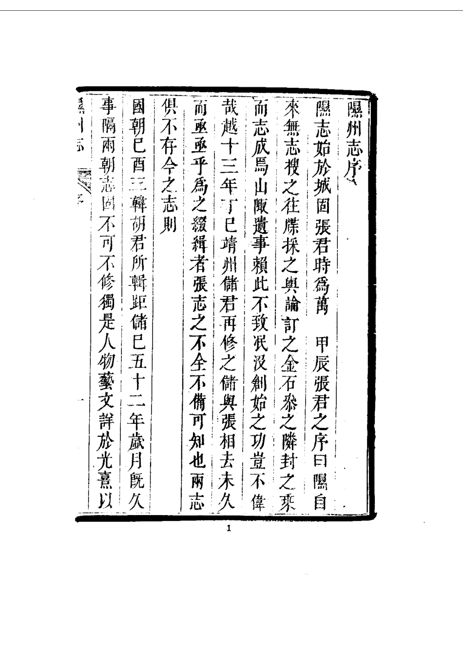 051隰州志（全）_0.pdf_第3页