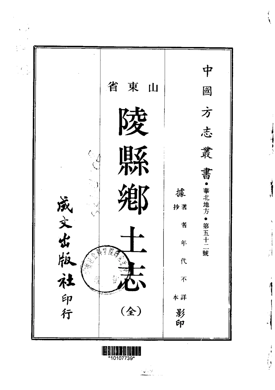 052陵县乡土志(全)_0.pdf_第1页