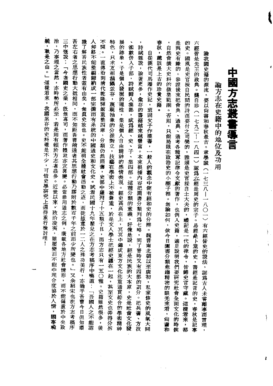 052陵县乡土志(全)_0.pdf_第2页