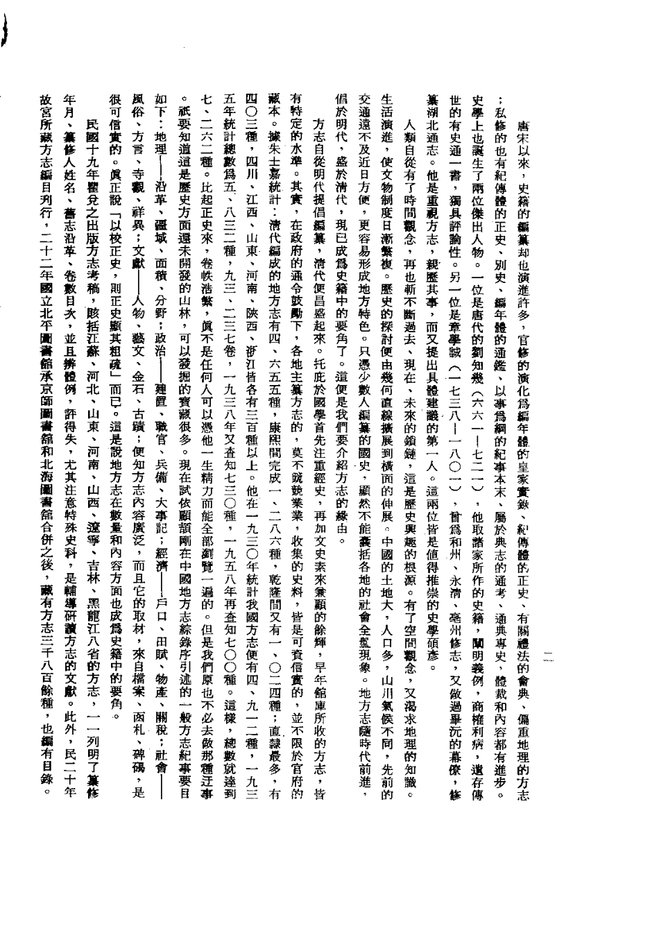 052陵县乡土志(全)_0.pdf_第3页