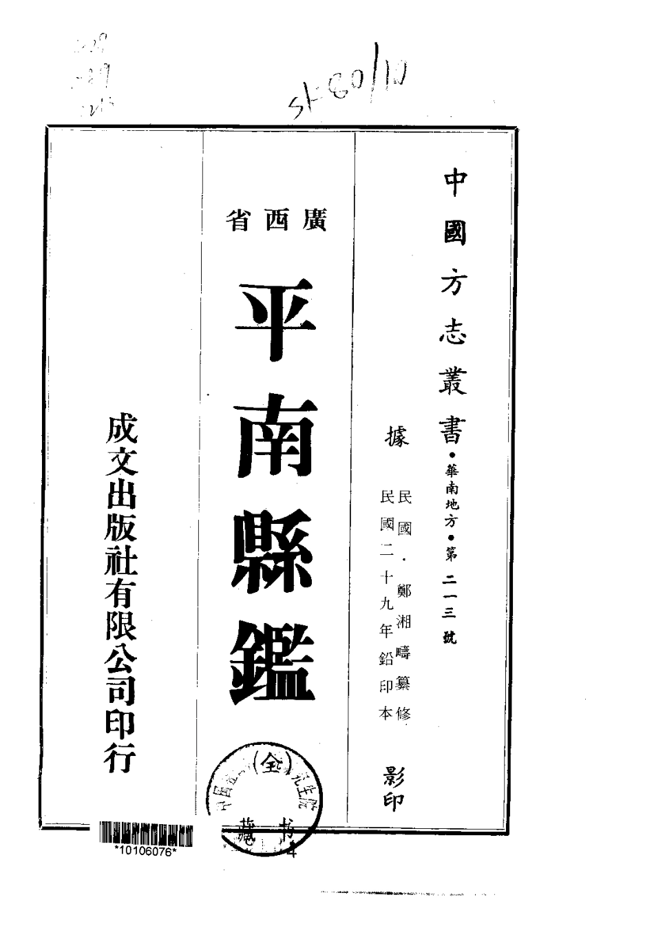 052平南县鉴_0.pdf_第1页