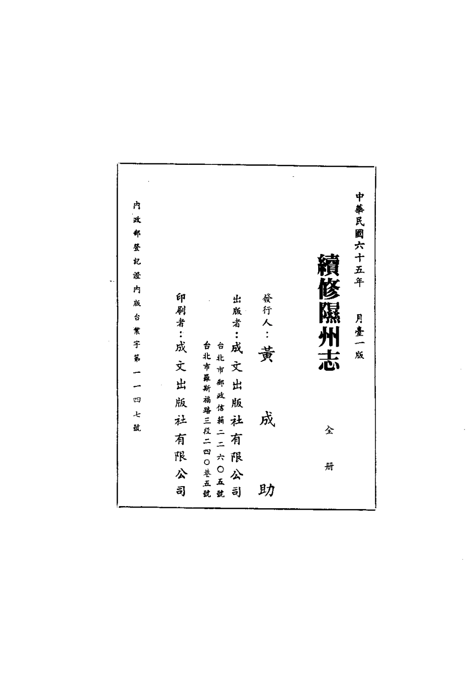 052续修隰州志（全）_0.pdf_第2页
