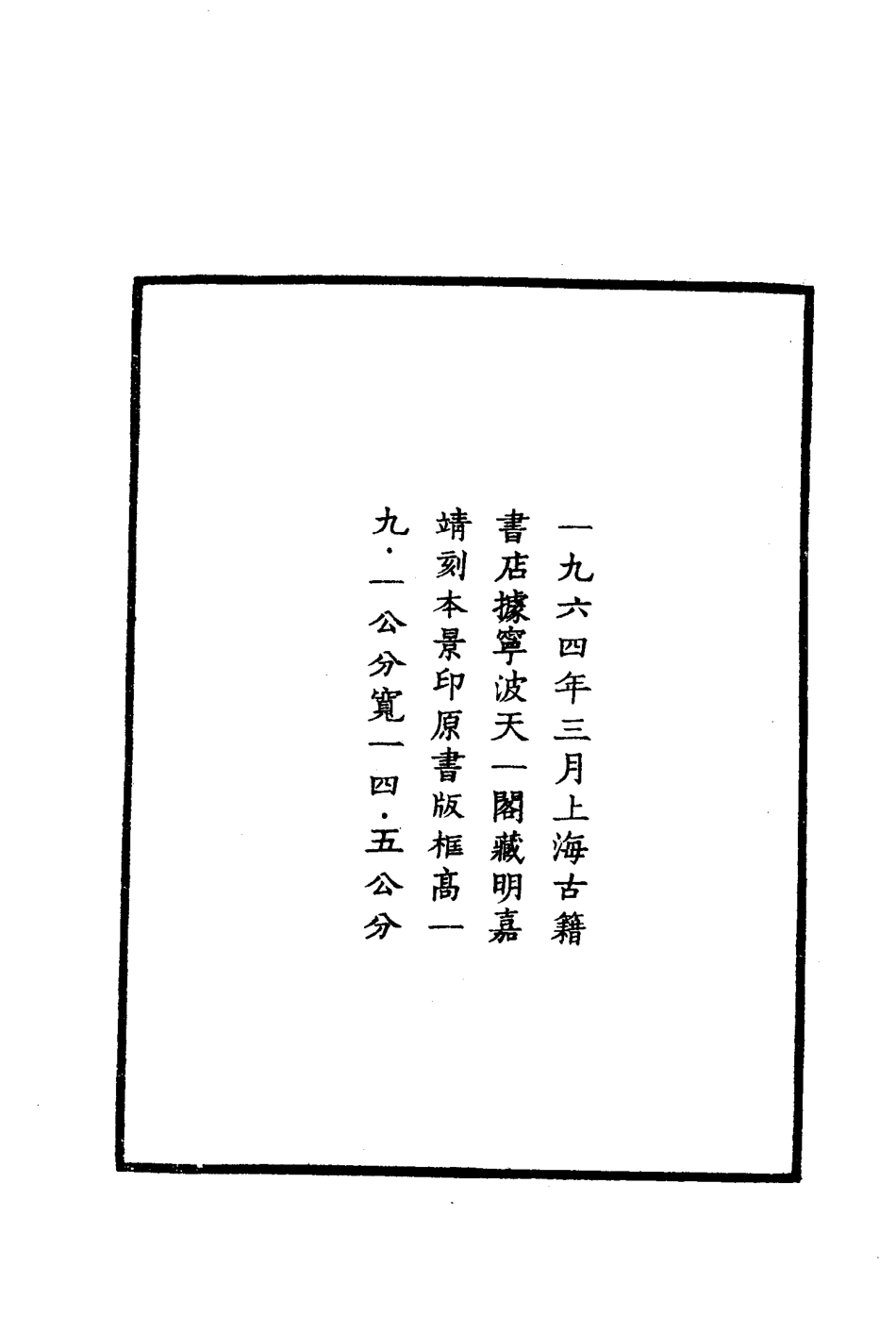 52 嘉靖永丰县志 江西省.pdf_第3页