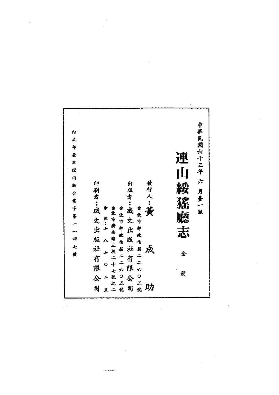 053连山绥徭厅志.pdf_第2页