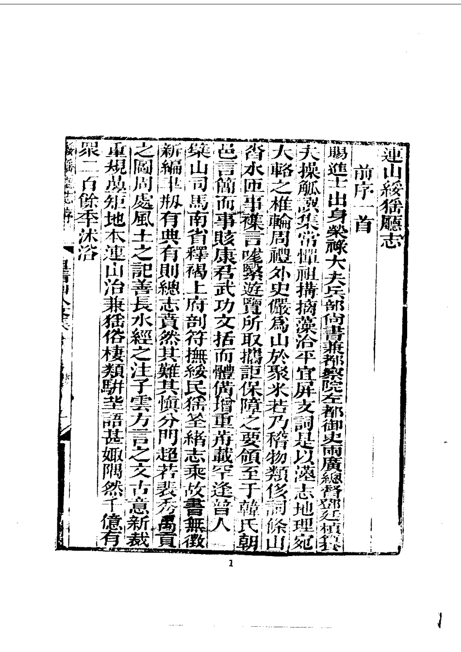 053连山绥徭厅志.pdf_第3页