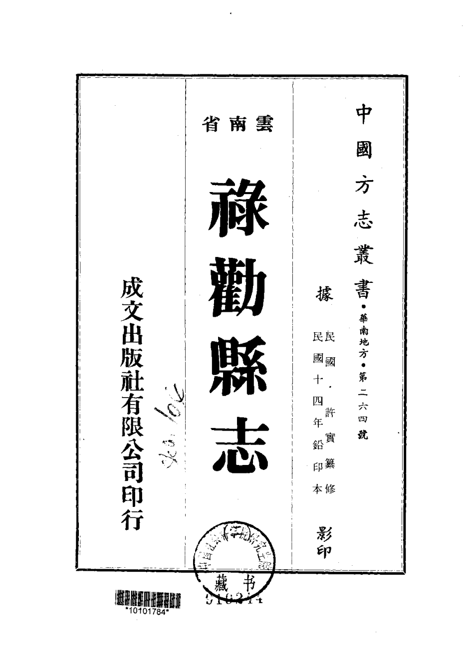 053禄劝县志(2-3)_0.pdf_第1页