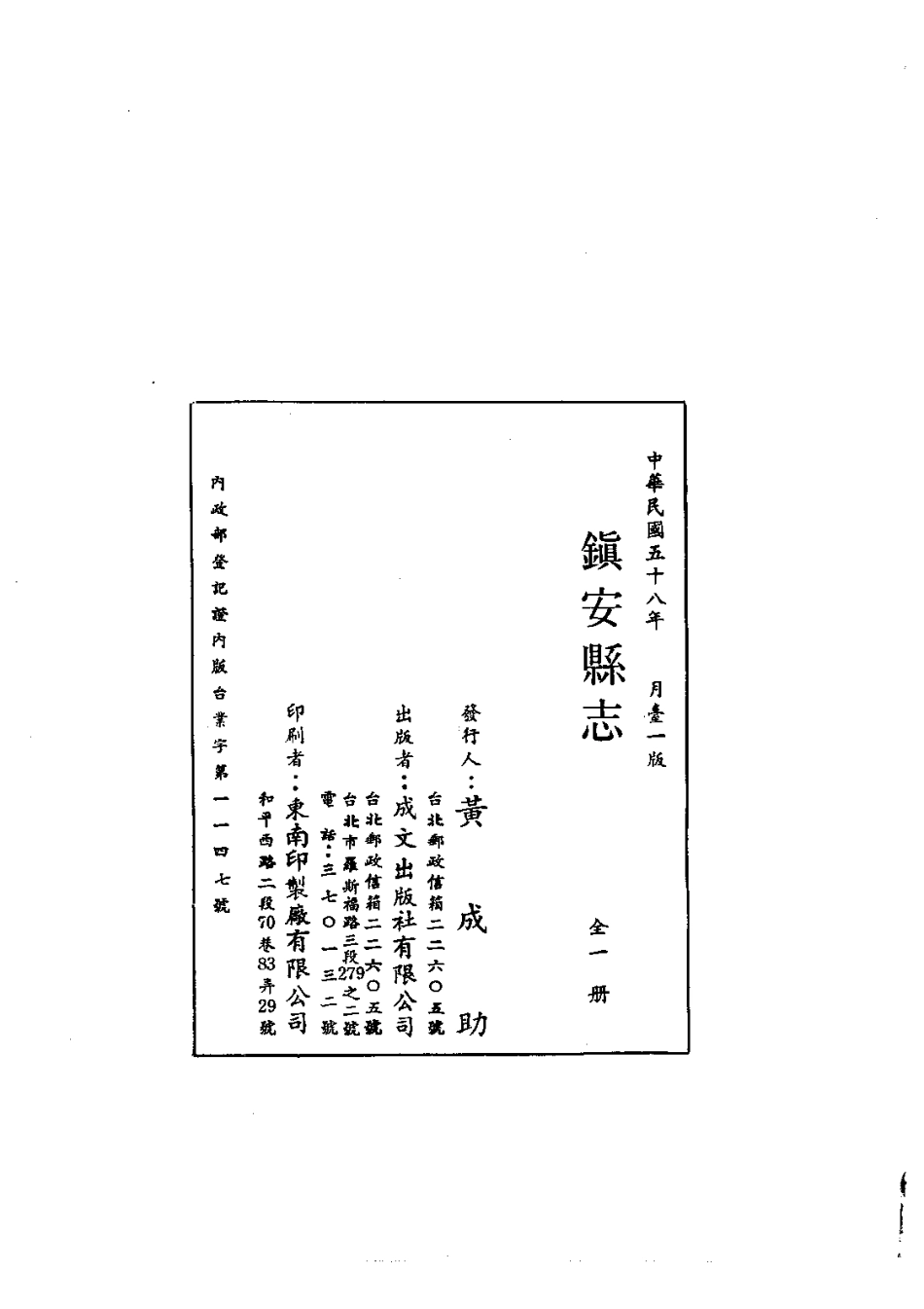 053镇安县志（全）_0.pdf_第2页
