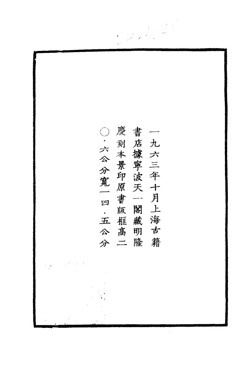 53 隆庆瑞昌县志 江西省.pdf_第3页
