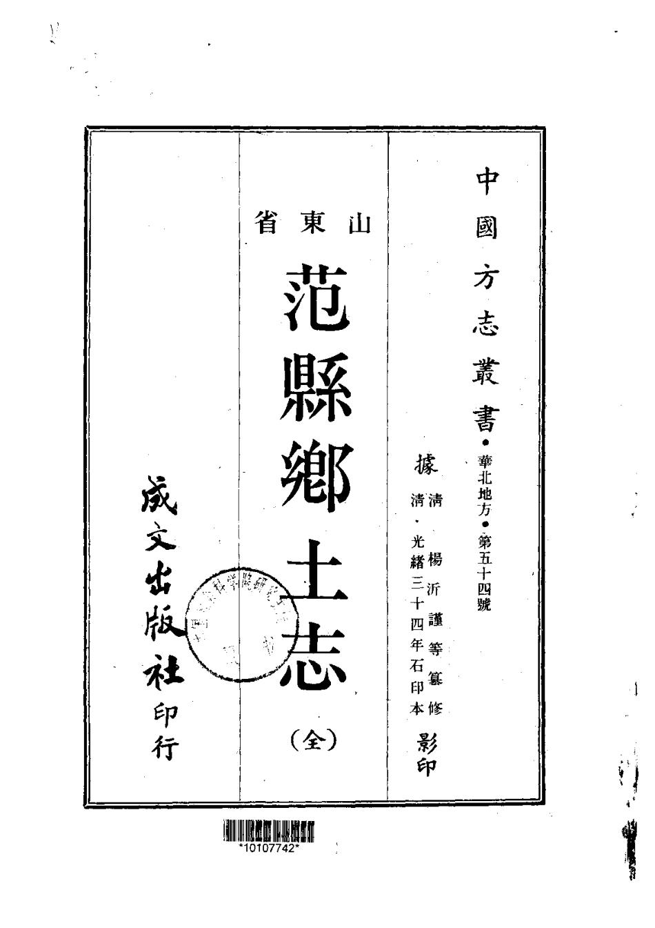 054范县乡土志（全）_0.pdf_第1页