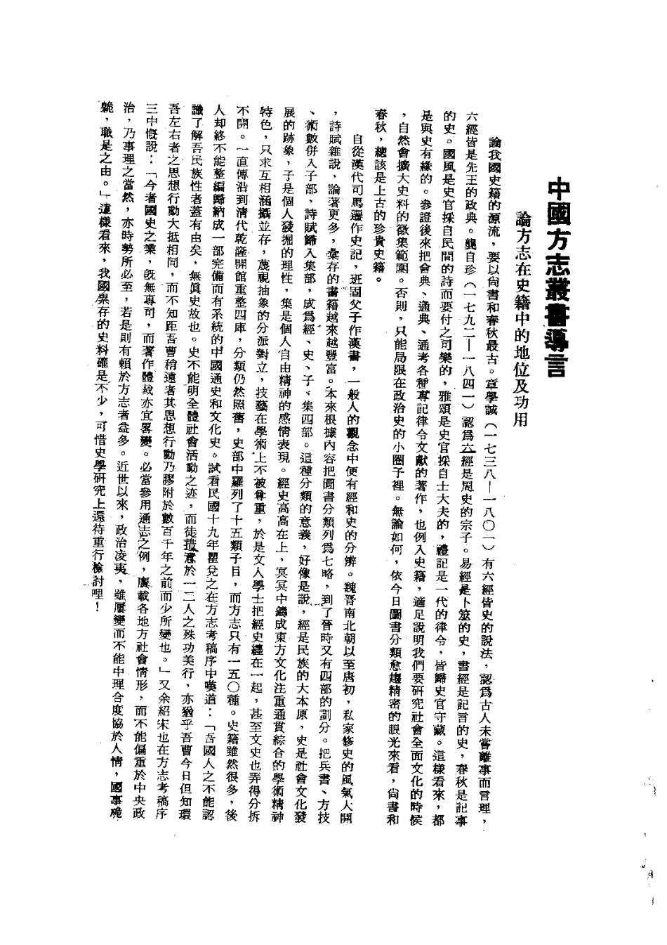 054范县乡土志（全）_0.pdf_第2页