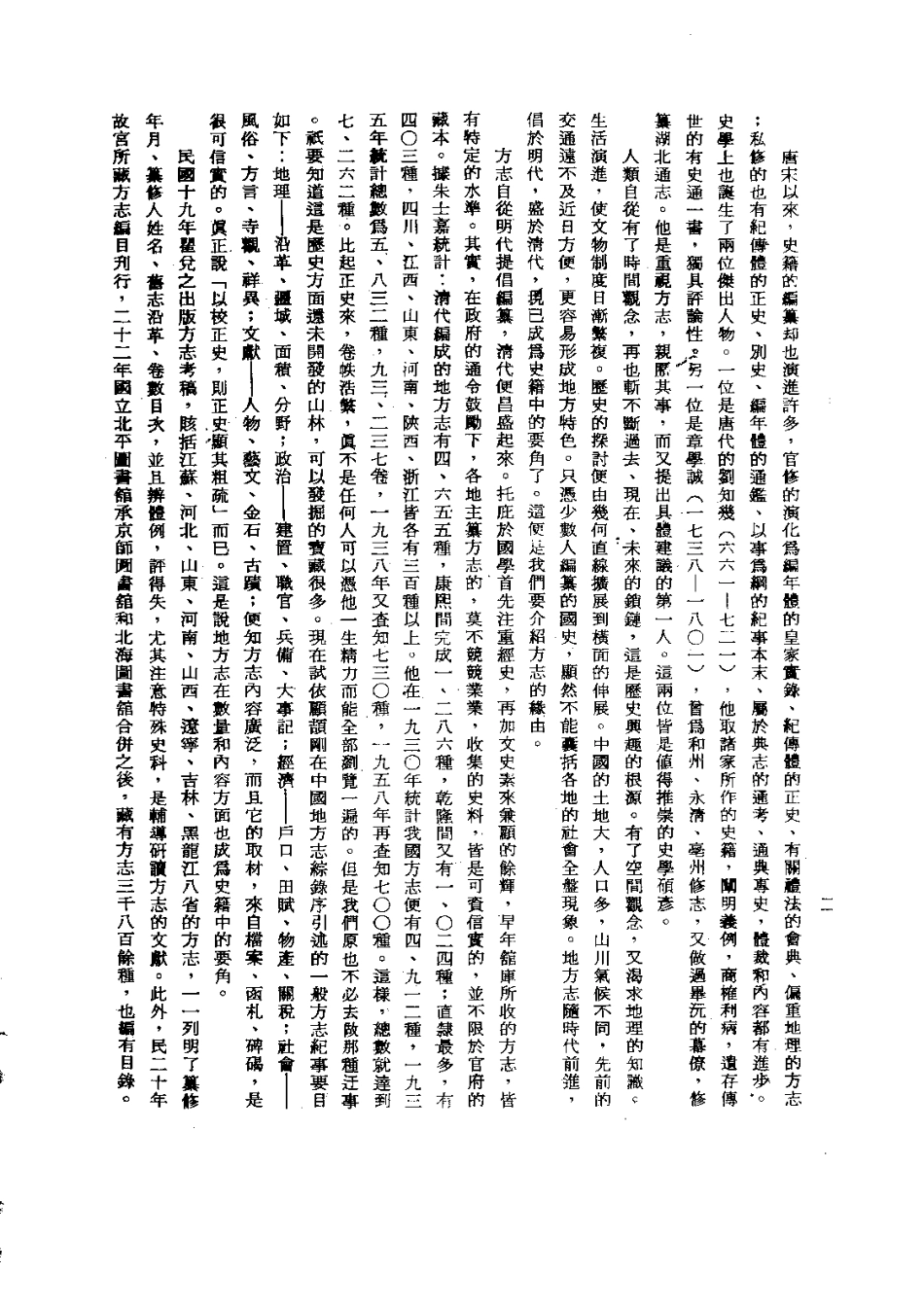 054范县乡土志（全）_0.pdf_第3页
