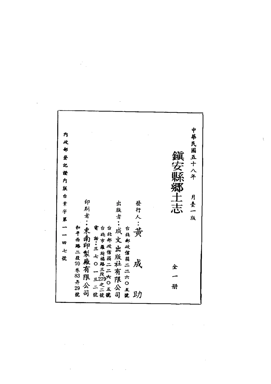 054镇安县乡土志（全）_0.pdf_第2页