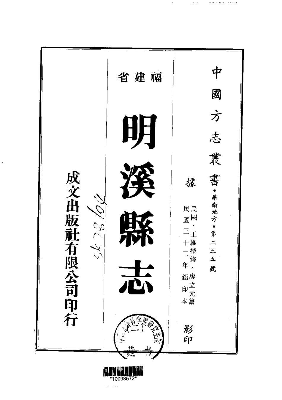 055明溪县志（2）_0.pdf_第1页